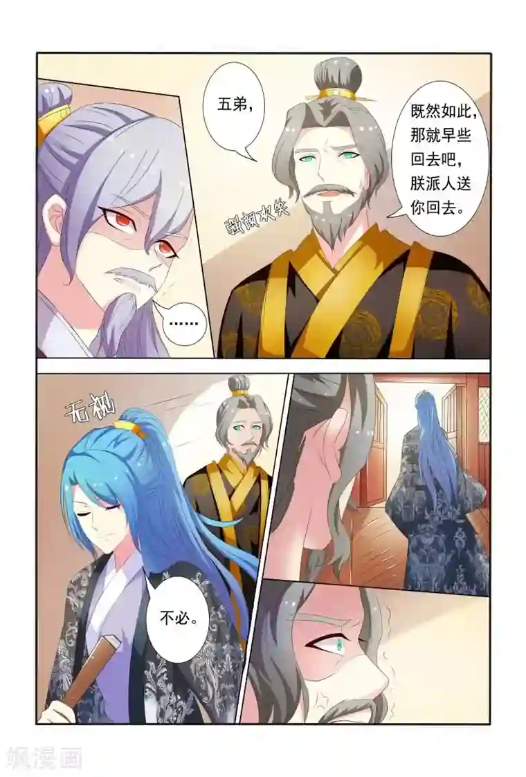 医妃当道第23话 咱们来个双膝环树