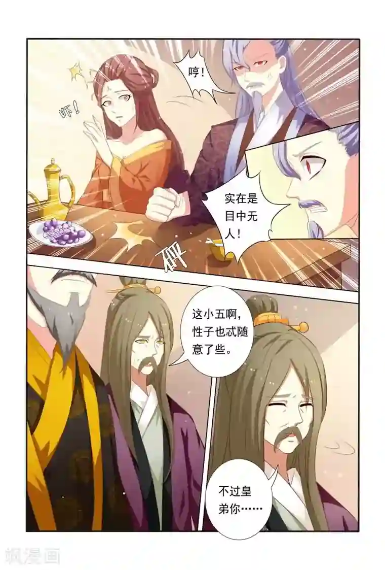 医妃当道第23话 咱们来个双膝环树