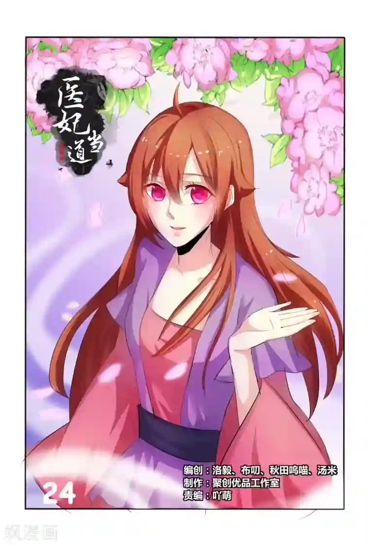 医妃当道第24话 王爷夜会未婚妻