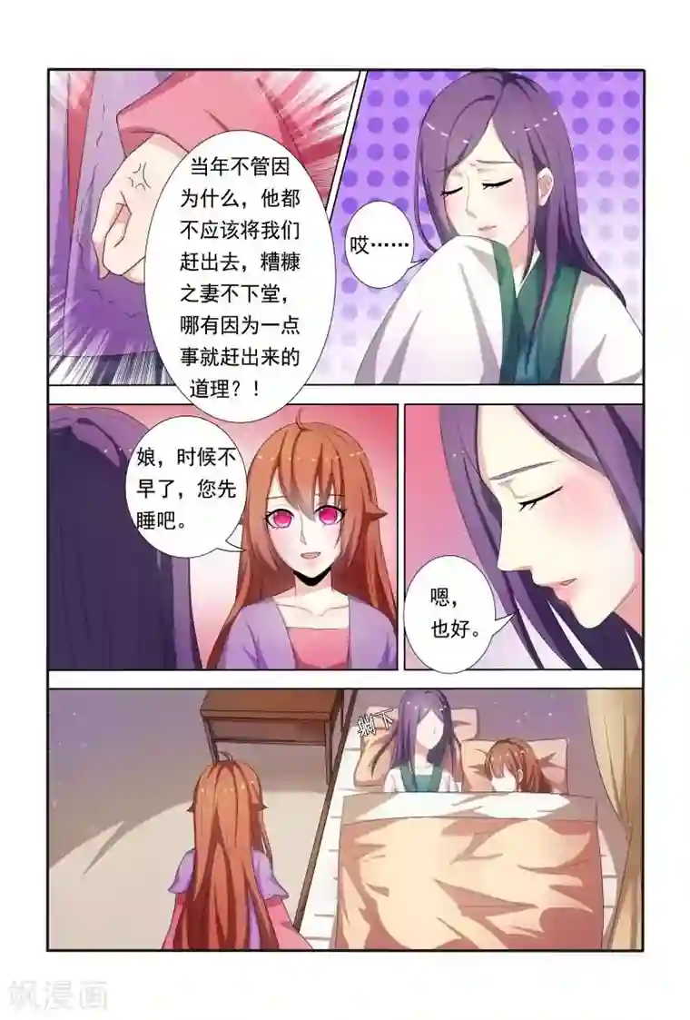 医妃当道第24话 王爷夜会未婚妻