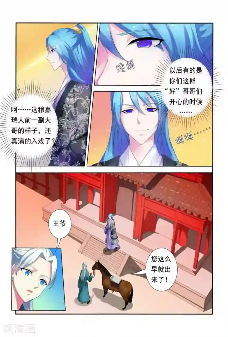 医妃当道第24话 王爷夜会未婚妻