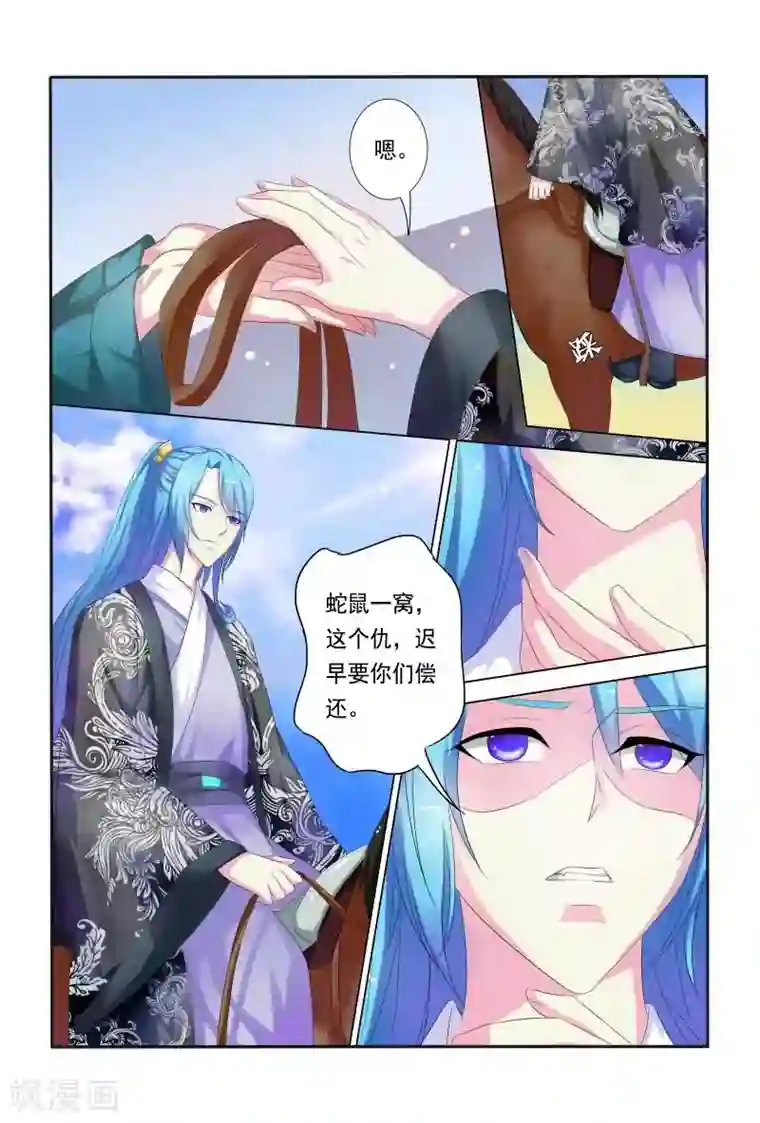 医妃当道第24话 王爷夜会未婚妻