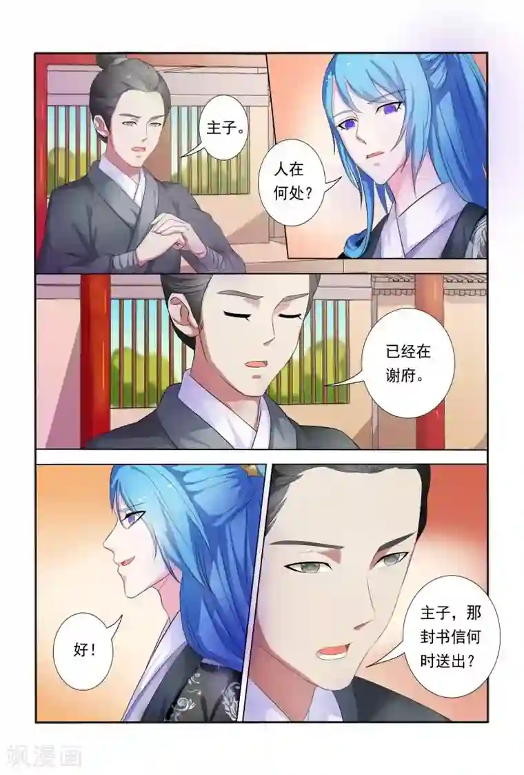 医妃当道第24话 王爷夜会未婚妻