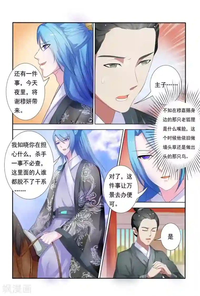 医妃当道第24话 王爷夜会未婚妻