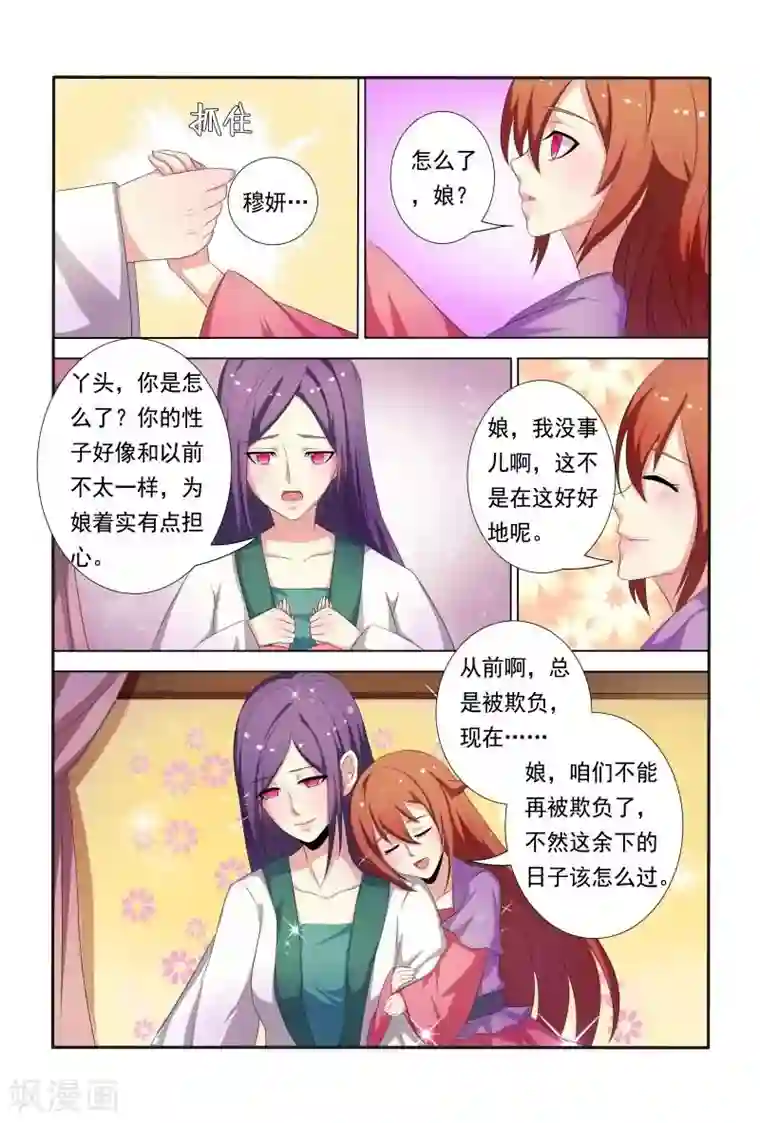 医妃当道第24话 王爷夜会未婚妻