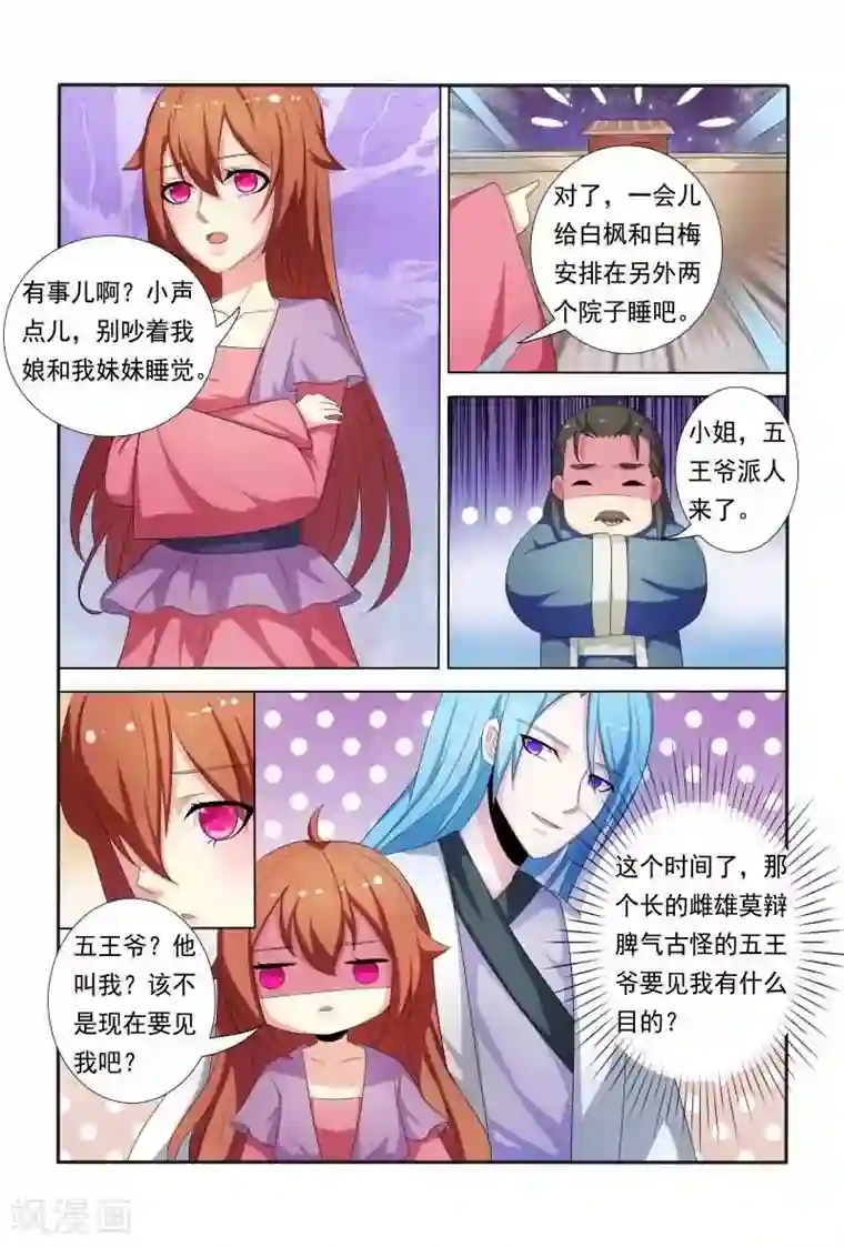 医妃当道第25话 暴力萝莉夜闯青楼