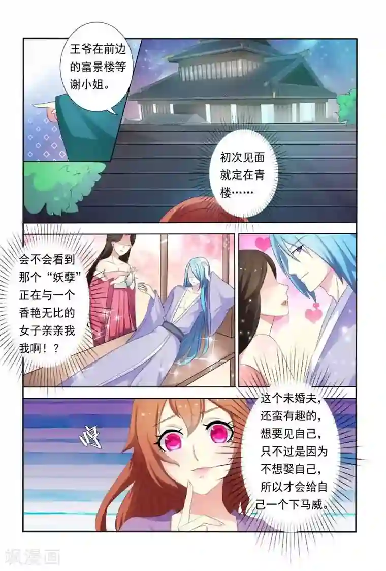 医妃当道第25话 暴力萝莉夜闯青楼