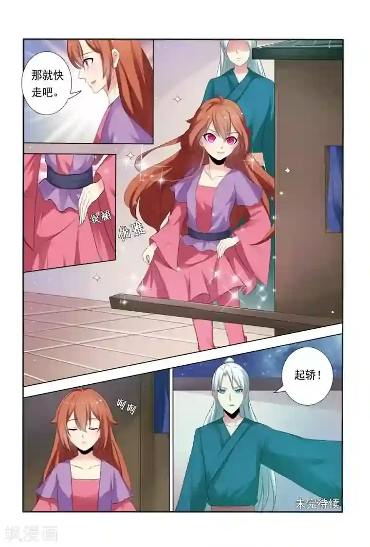 医妃当道第25话 暴力萝莉夜闯青楼