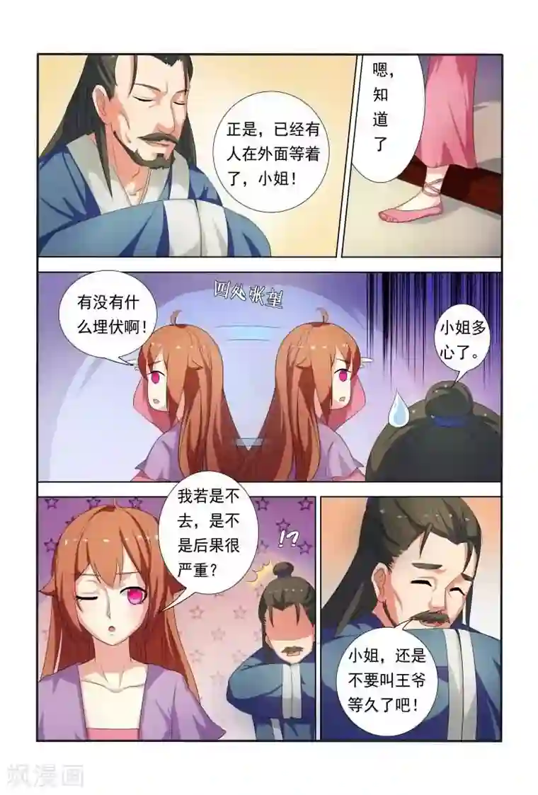 医妃当道第25话 暴力萝莉夜闯青楼