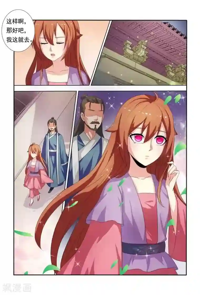 医妃当道第25话 暴力萝莉夜闯青楼