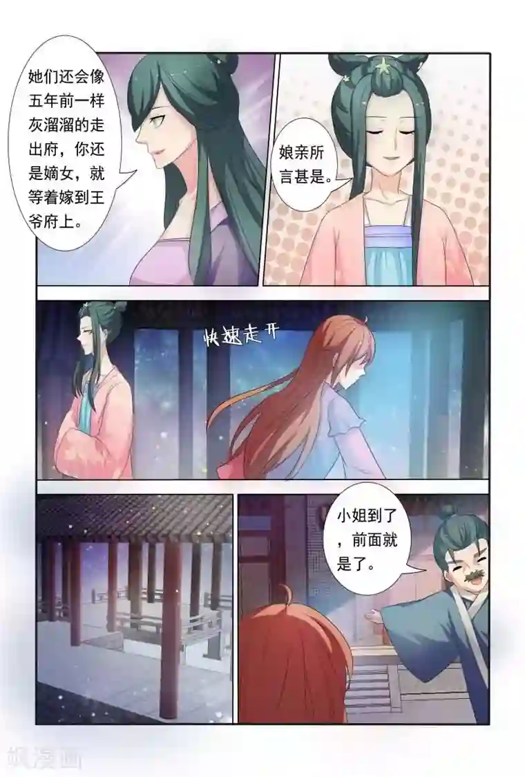 医妃当道第25话 暴力萝莉夜闯青楼