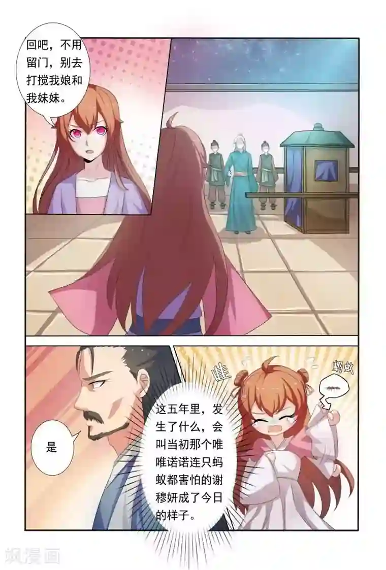 医妃当道第25话 暴力萝莉夜闯青楼