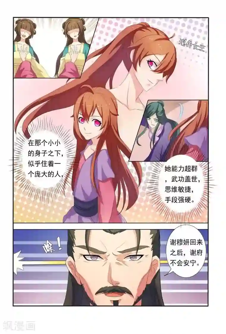 医妃当道第25话 暴力萝莉夜闯青楼