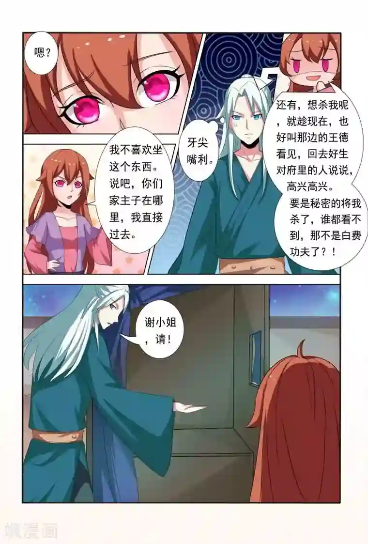 医妃当道第25话 暴力萝莉夜闯青楼