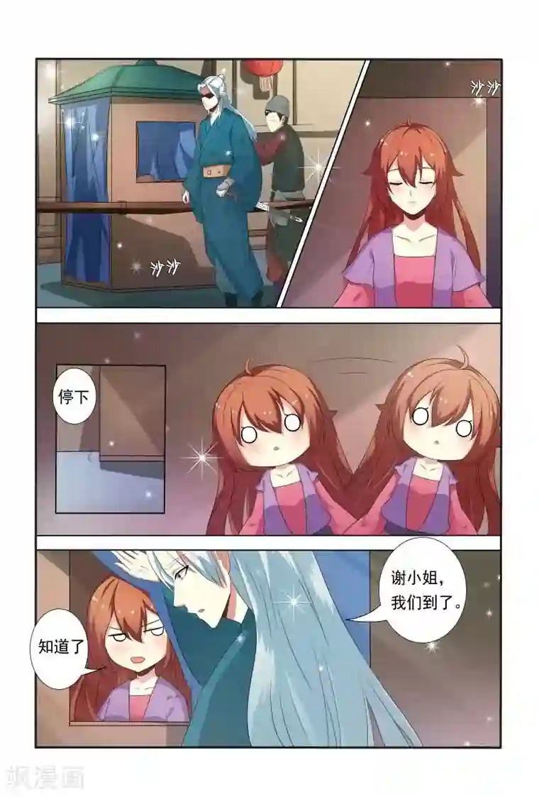 医妃当道第26话 触感Q弹十足