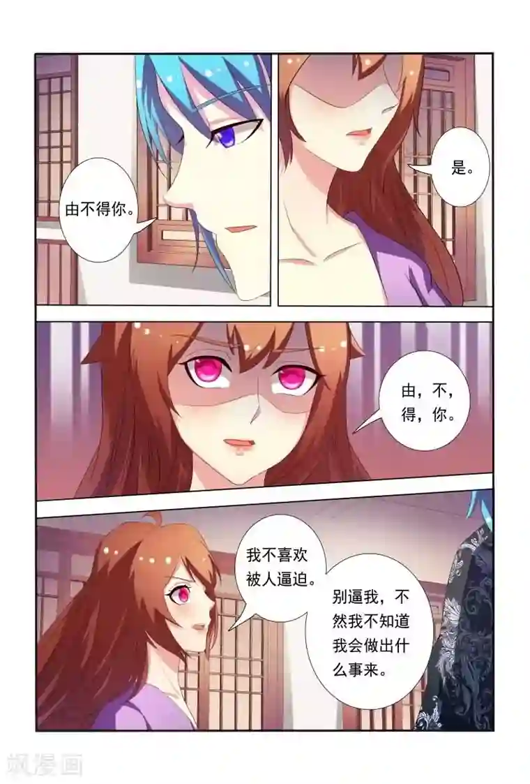 医妃当道第26话 触感Q弹十足