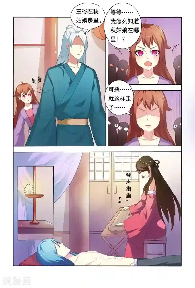 医妃当道第26话 触感Q弹十足