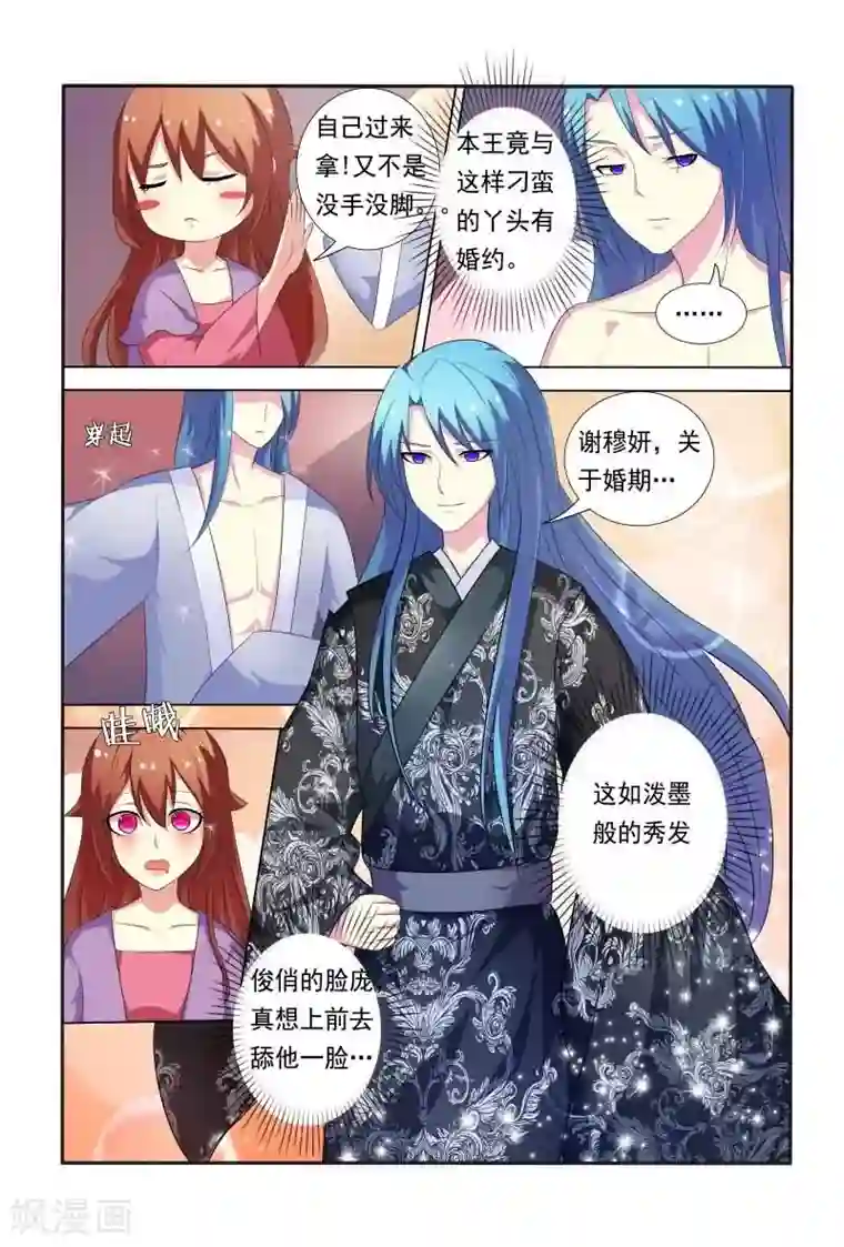 医妃当道第26话 触感Q弹十足