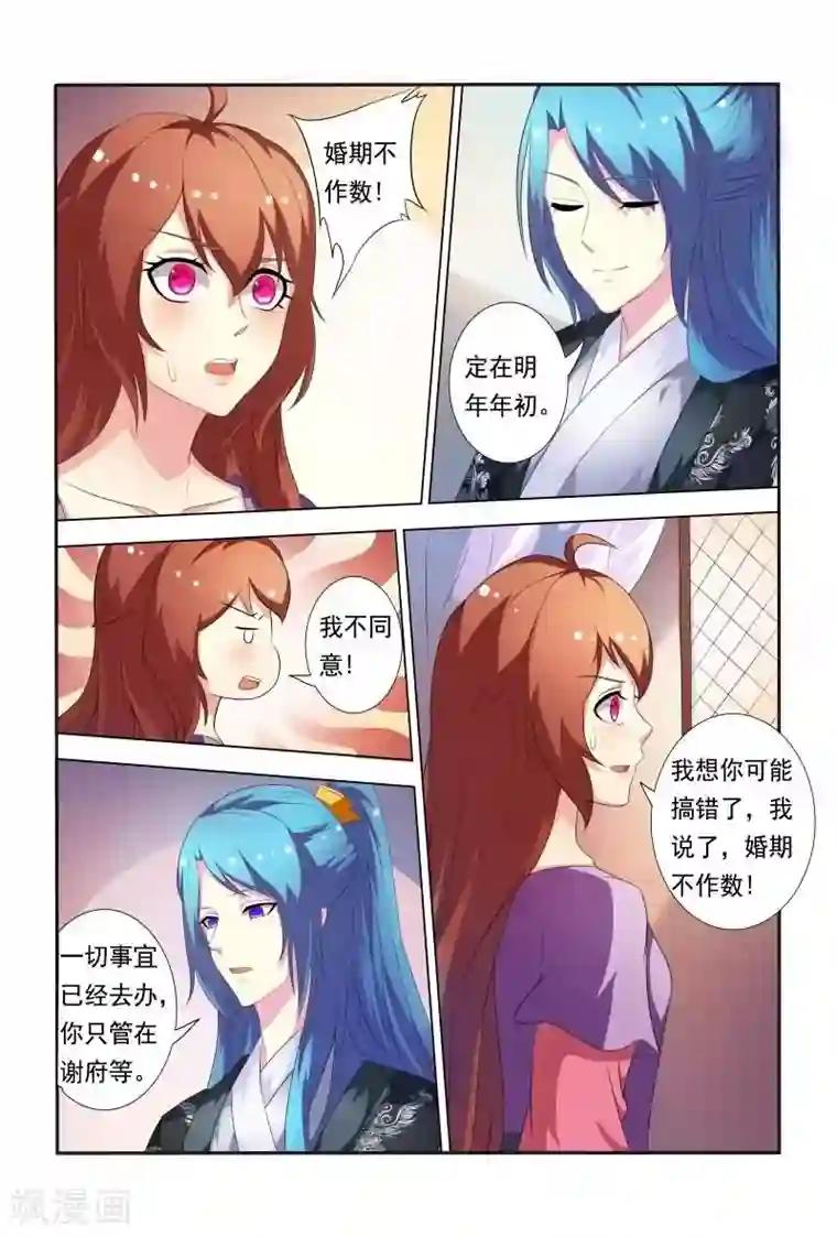 医妃当道第26话 触感Q弹十足