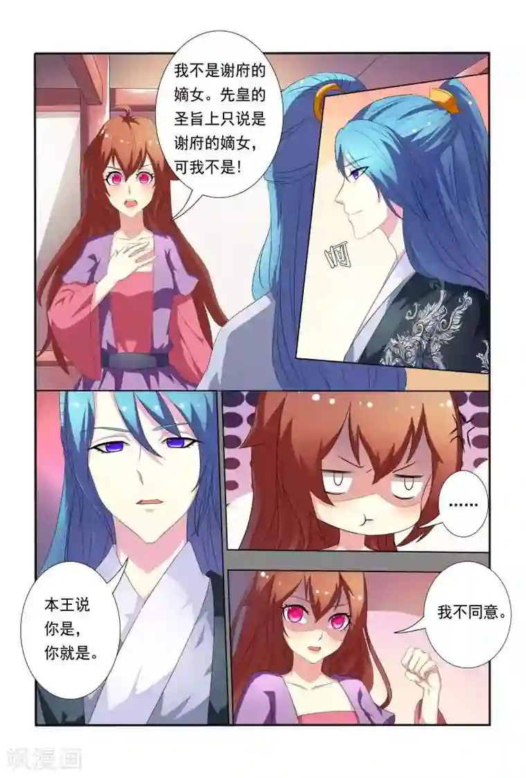 医妃当道第26话 触感Q弹十足