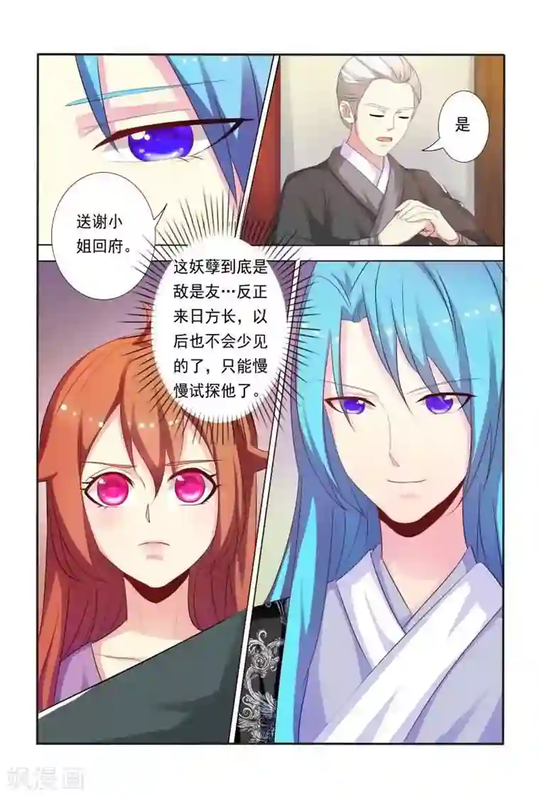 医妃当道第27话 试探妖孽王爷