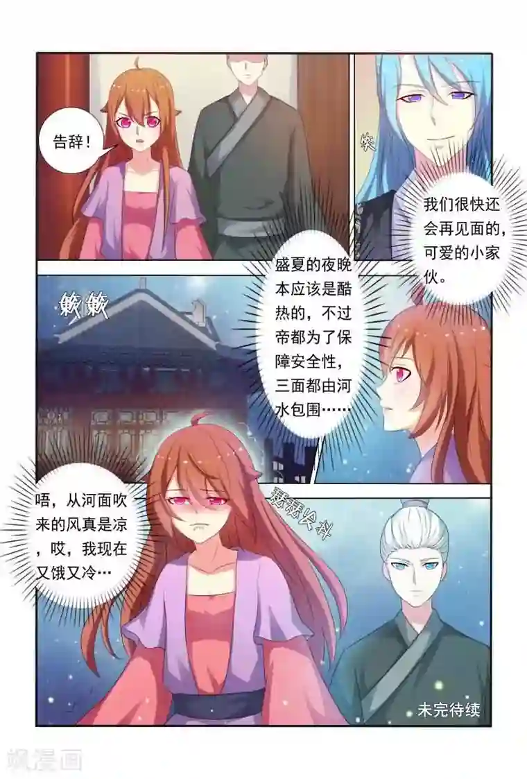 医妃当道第27话 试探妖孽王爷
