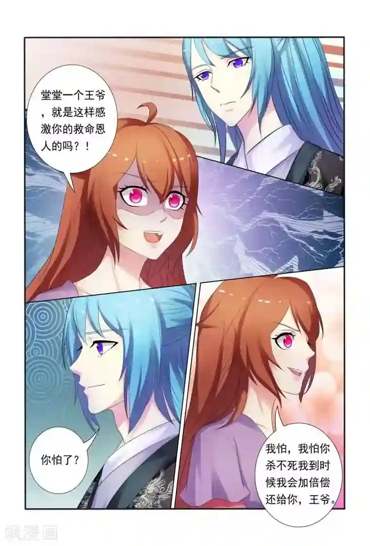 医妃当道第27话 试探妖孽王爷