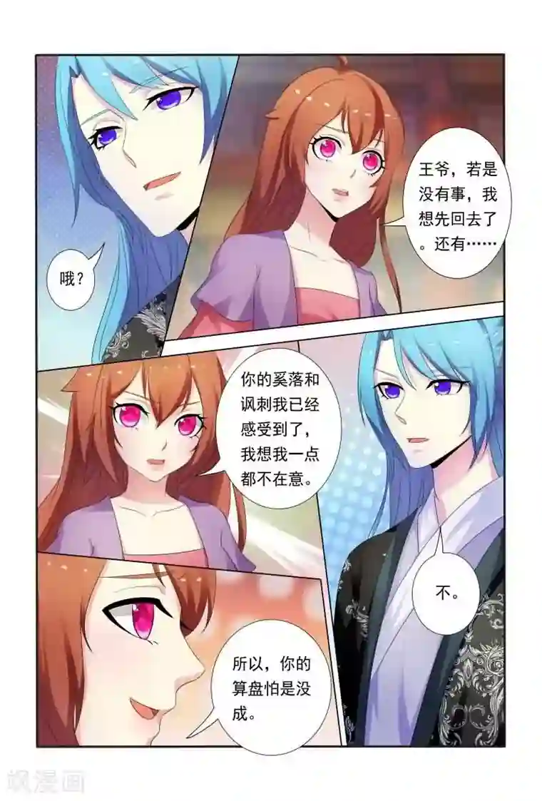 医妃当道第27话 试探妖孽王爷