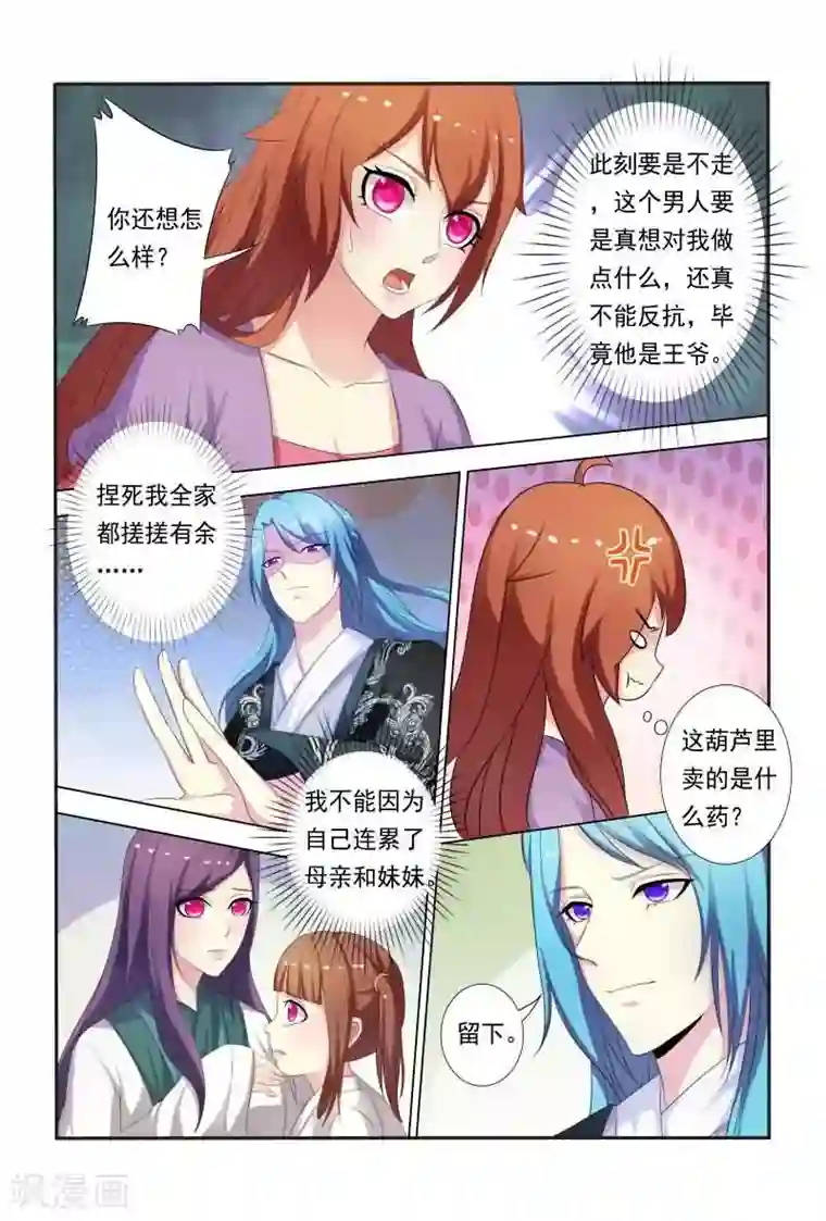医妃当道第27话 试探妖孽王爷