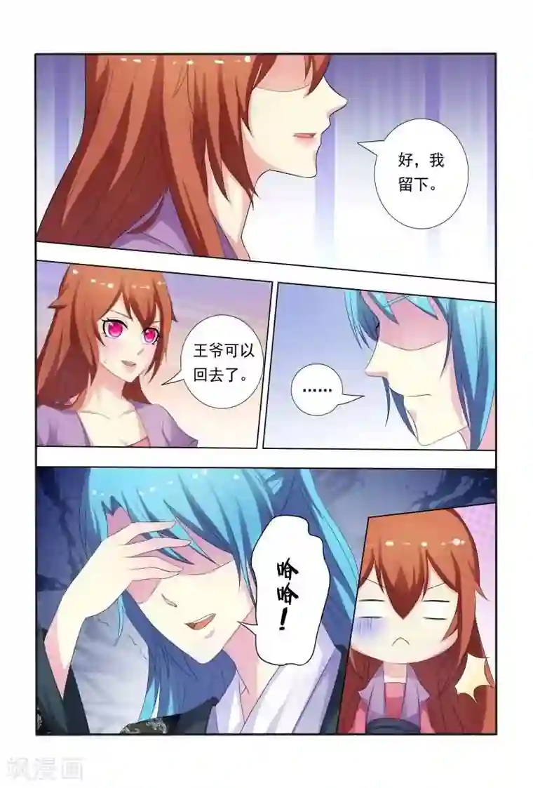 医妃当道第27话 试探妖孽王爷