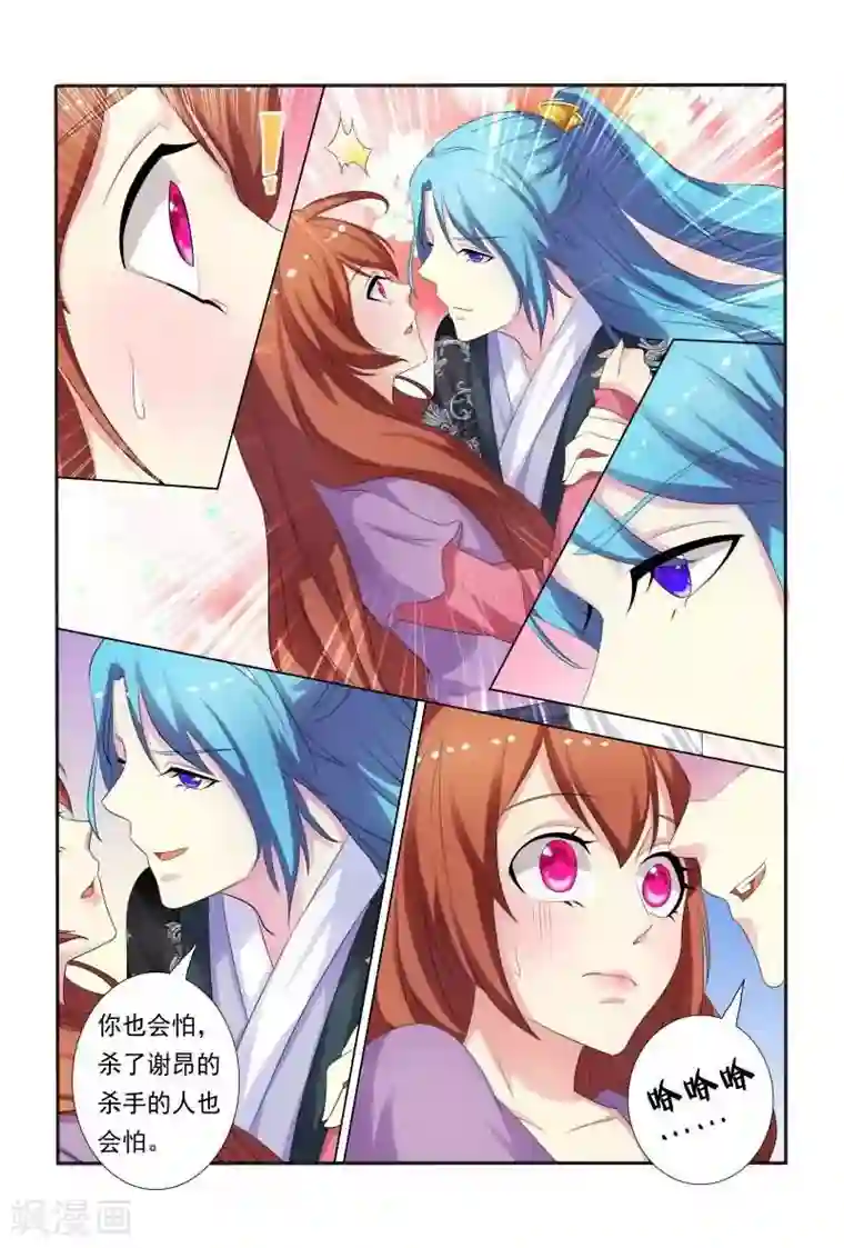 医妃当道第27话 试探妖孽王爷