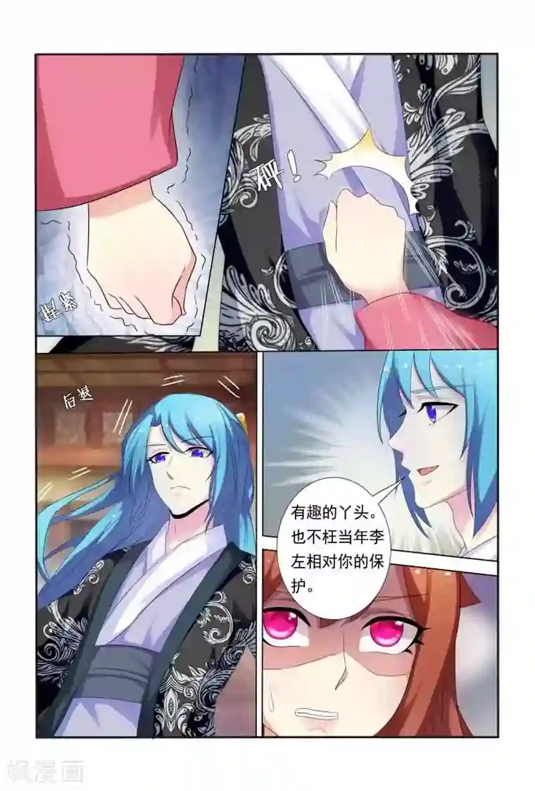 医妃当道第27话 试探妖孽王爷