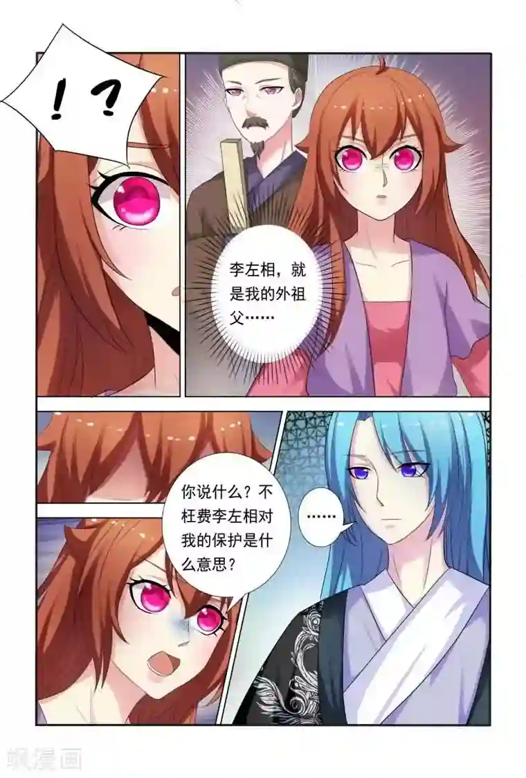 医妃当道第27话 试探妖孽王爷