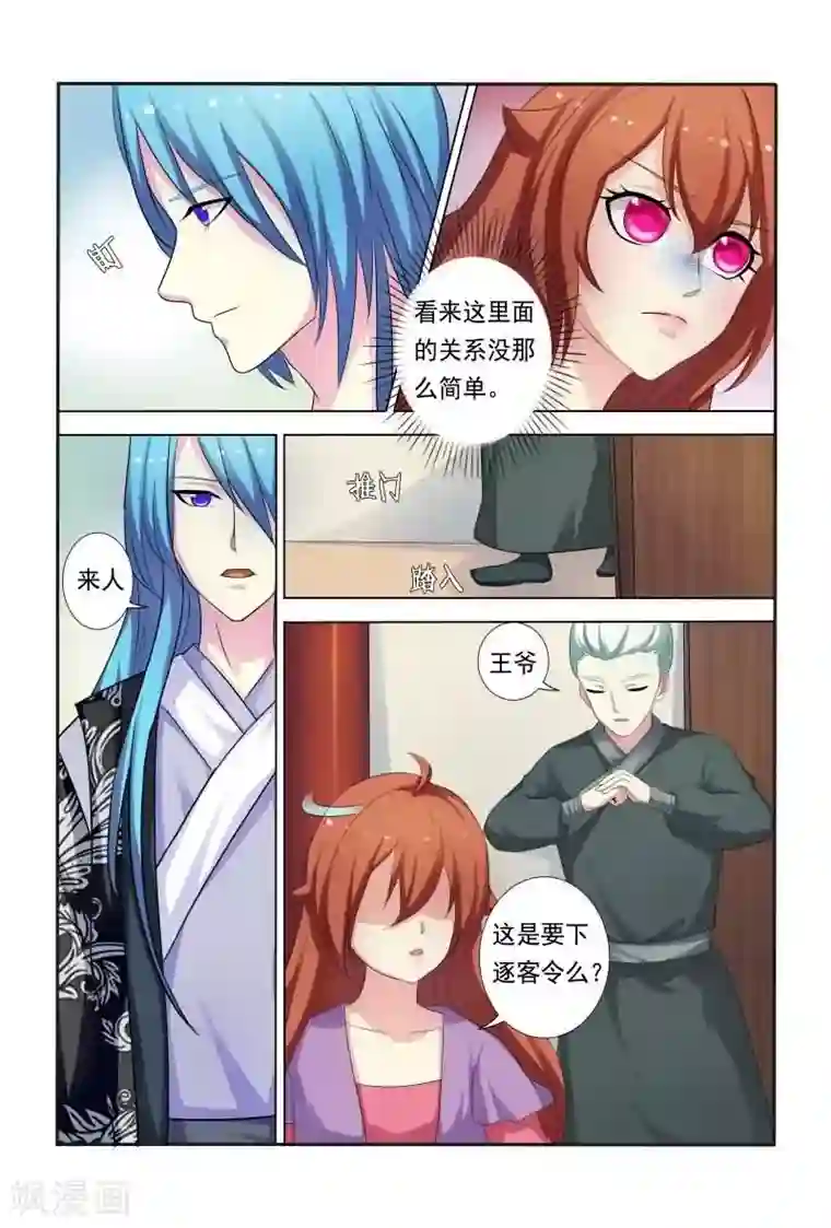 医妃当道第27话 试探妖孽王爷