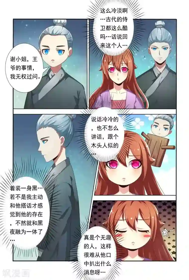 医妃当道第28话 不能再纠缠