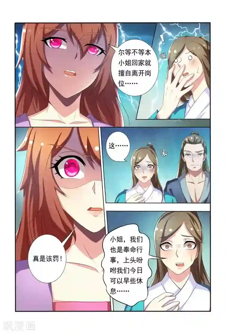 医妃当道第28话 不能再纠缠