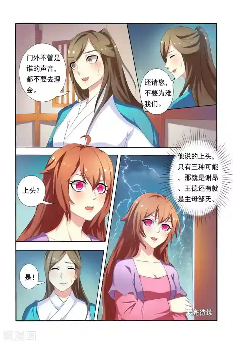 医妃当道第28话 不能再纠缠