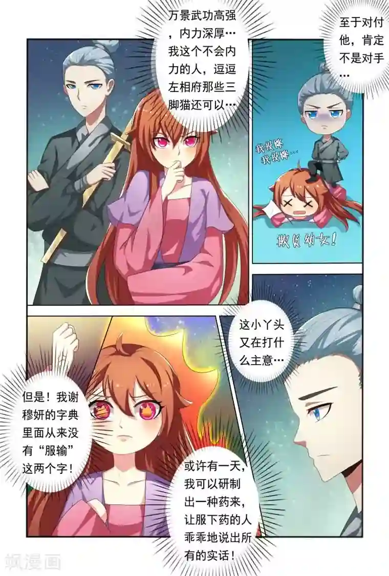 医妃当道第28话 不能再纠缠