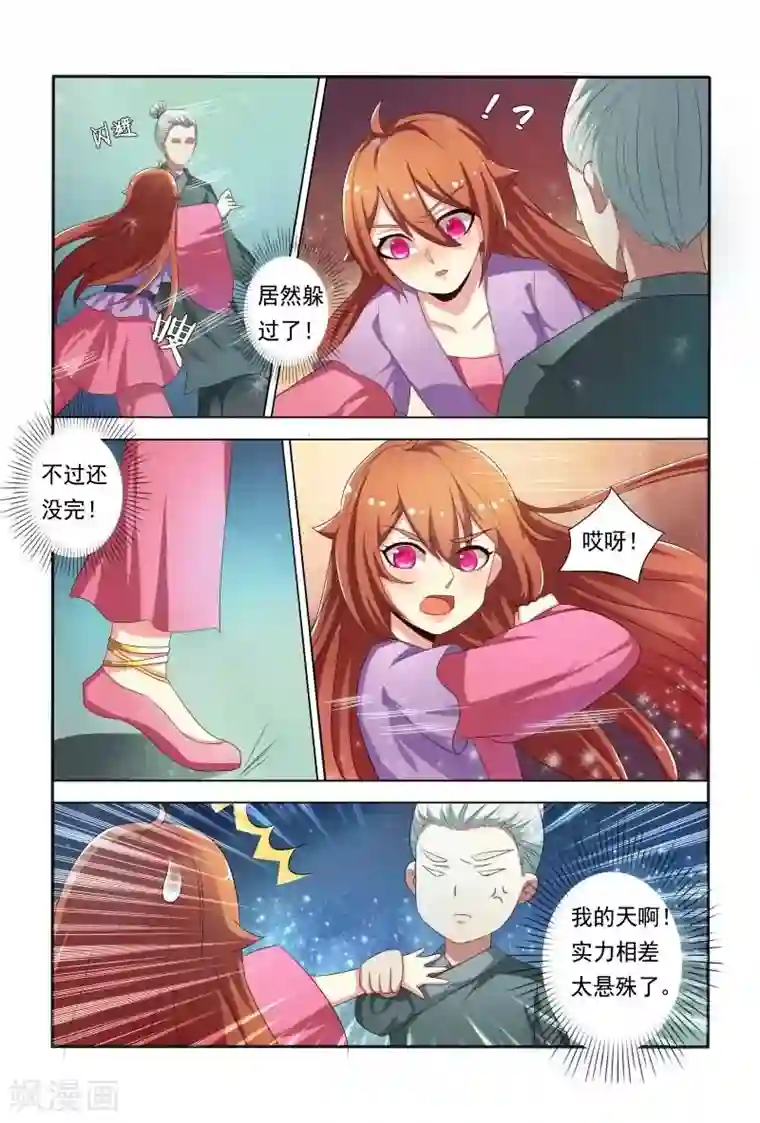 医妃当道第28话 不能再纠缠