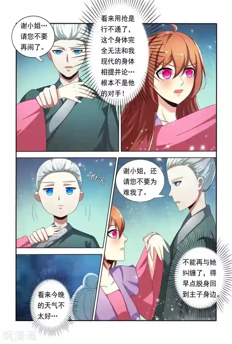 医妃当道第28话 不能再纠缠