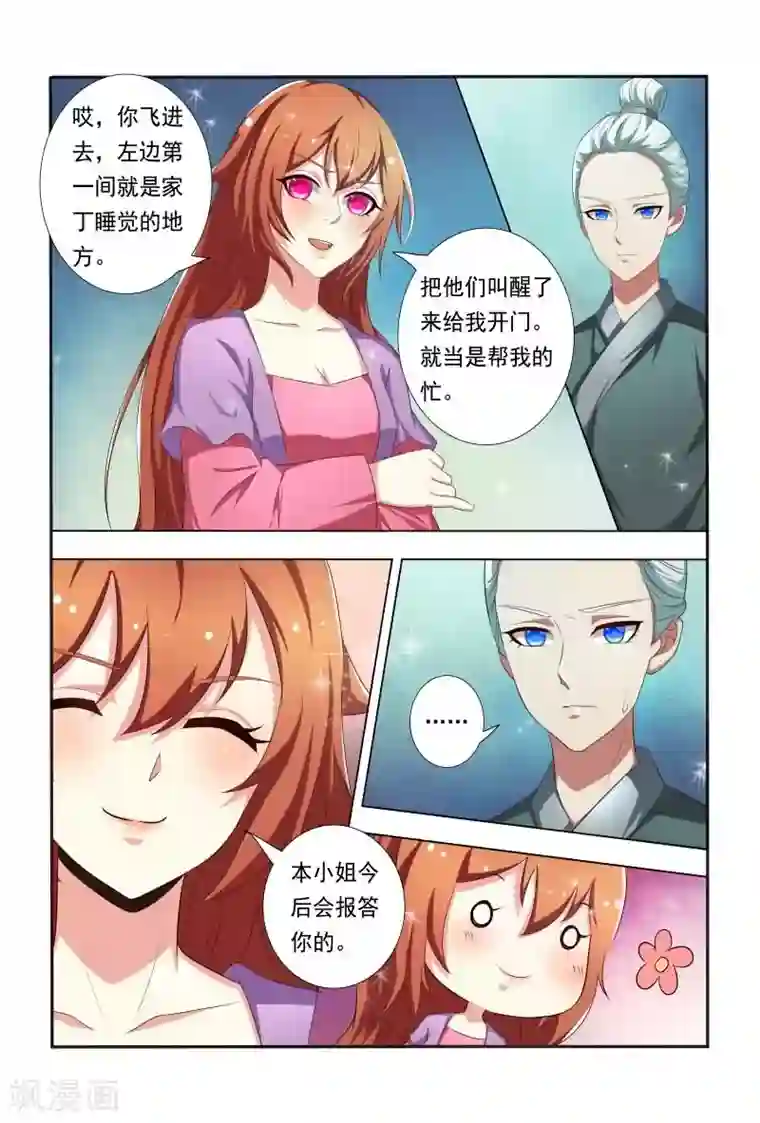 医妃当道第28话 不能再纠缠