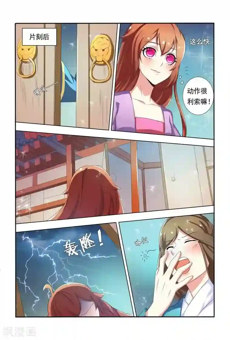 医妃当道第28话 不能再纠缠