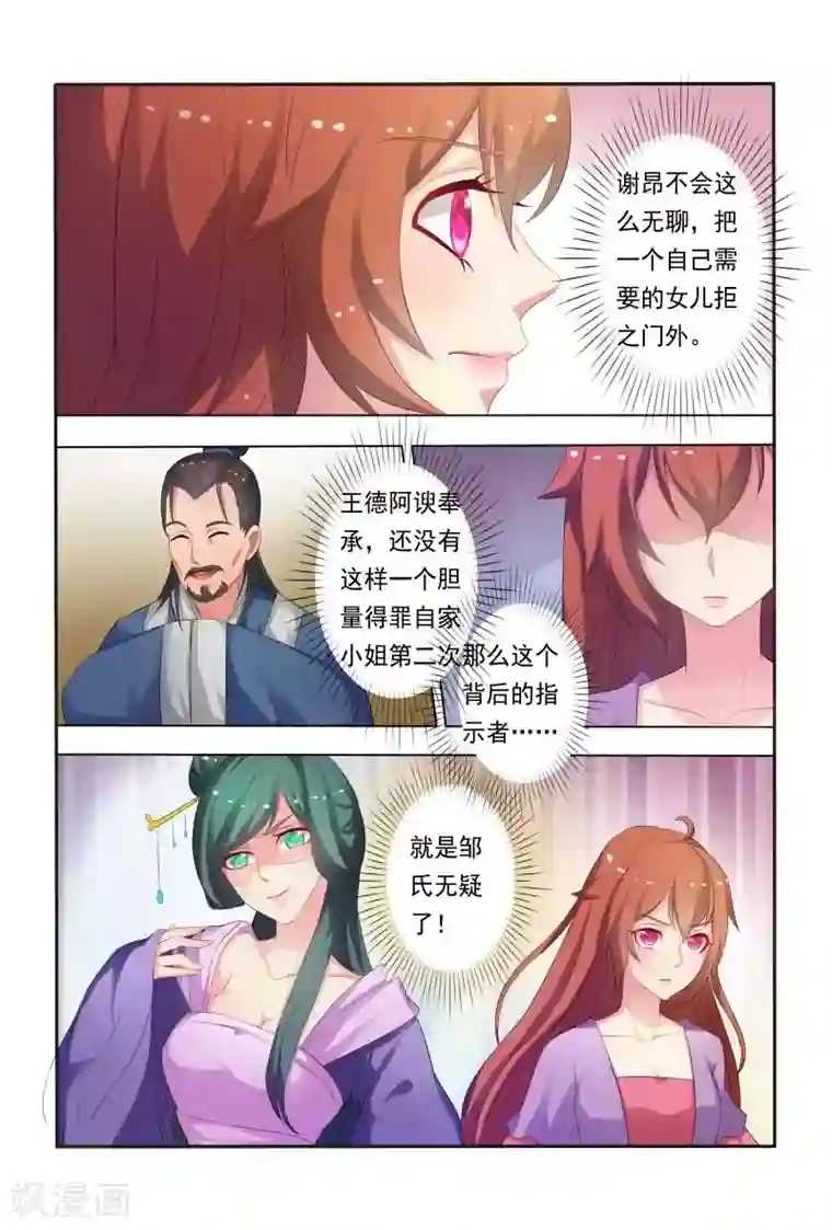 医妃当道第29话 敢抢王妃位