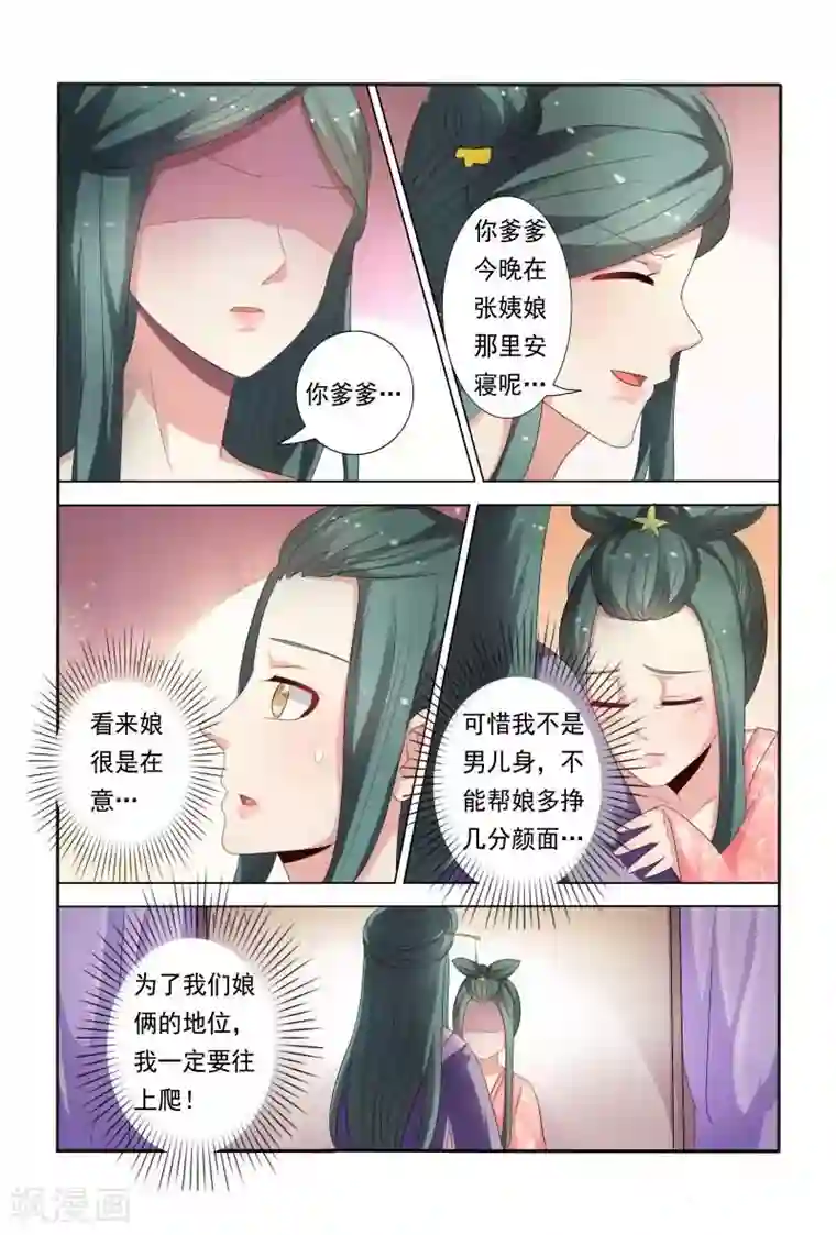 医妃当道第29话 敢抢王妃位