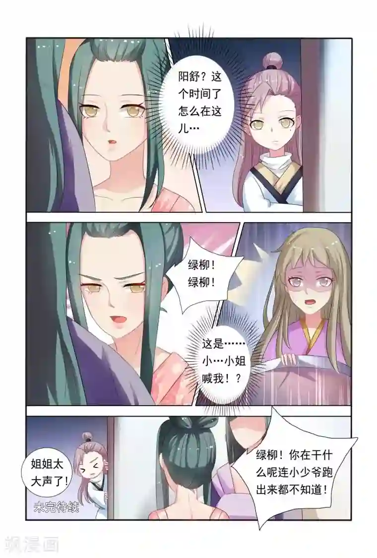 医妃当道第29话 敢抢王妃位