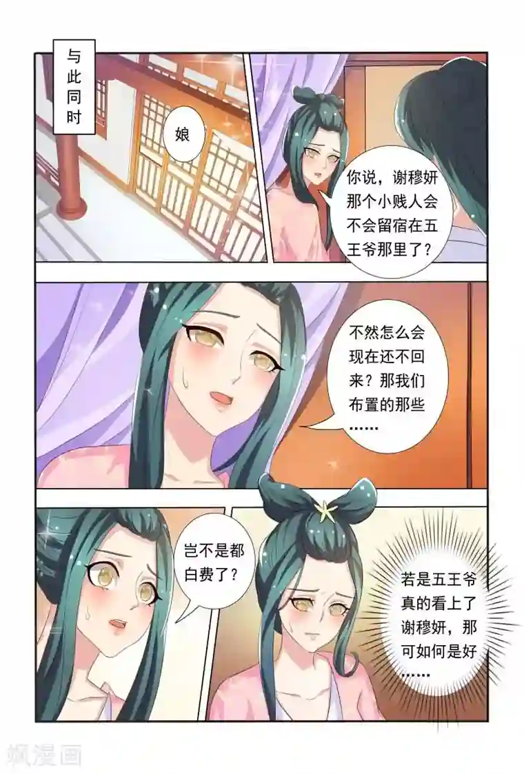 医妃当道第29话 敢抢王妃位