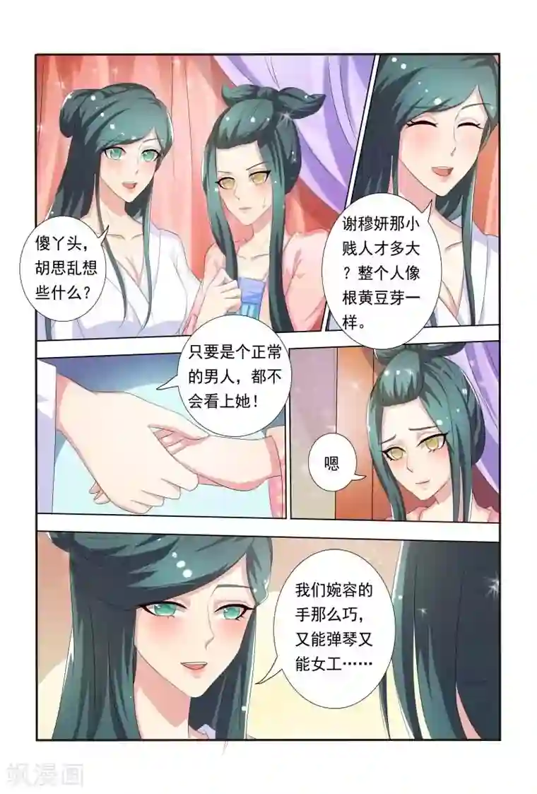 医妃当道第29话 敢抢王妃位