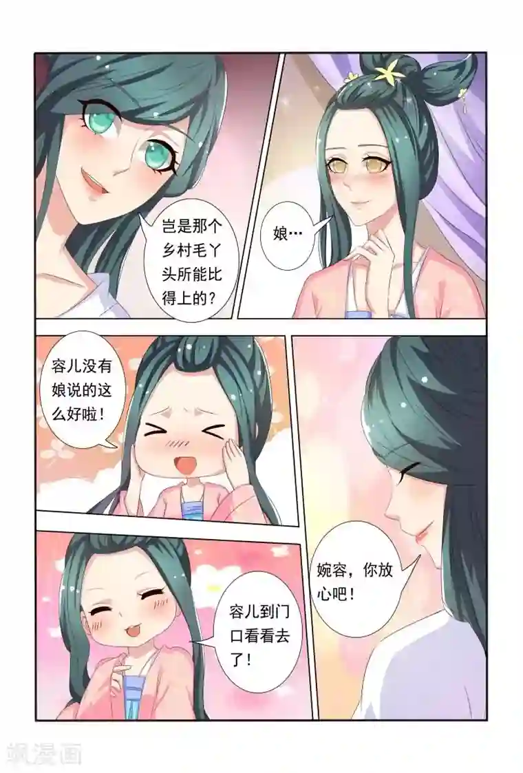 医妃当道第29话 敢抢王妃位