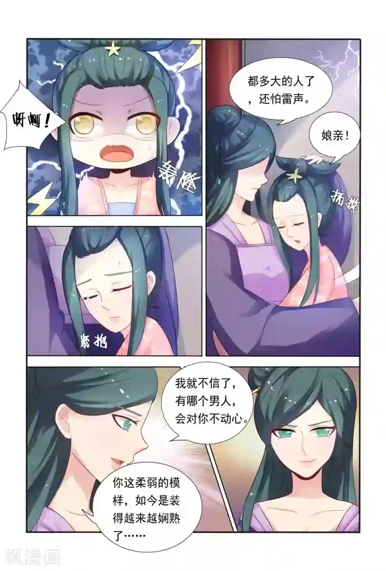 医妃当道第29话 敢抢王妃位