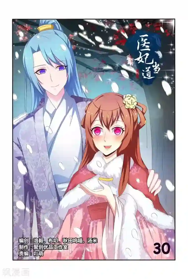 医妃当道第30话 家族的羁绊